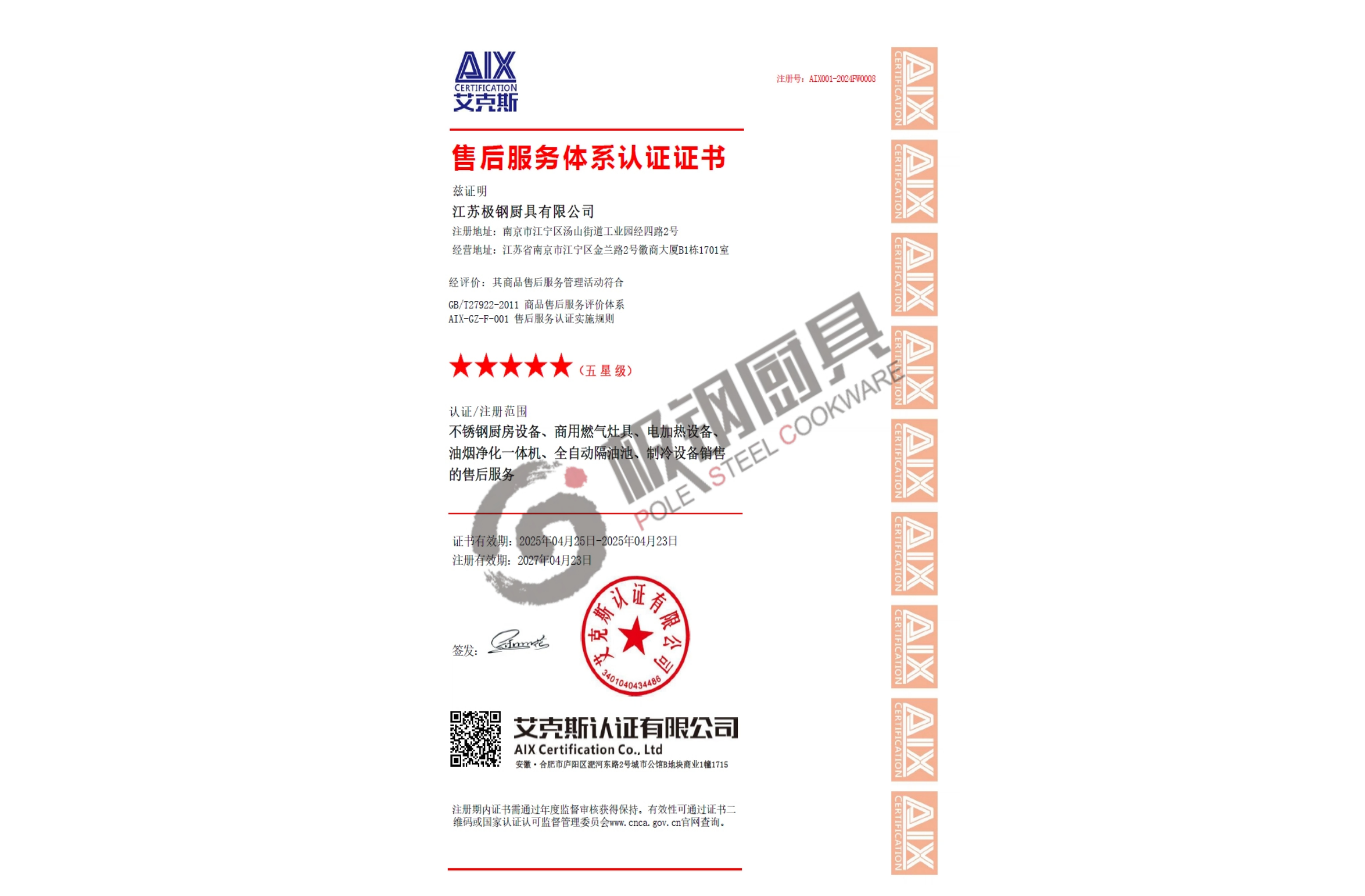 五星售后服務(wù)認證證書